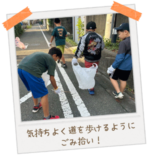 まごじばーズ：写真2：気持ちよく道を歩けるようにごみ拾い！