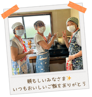 まごじば食堂：写真1：頼もしいみなさま。いつもおいしいご飯をありがとう
