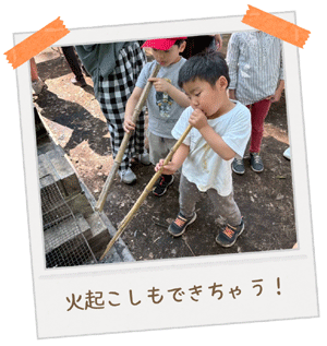 まごじばパーク：写真2：火起こしもできちゃう！