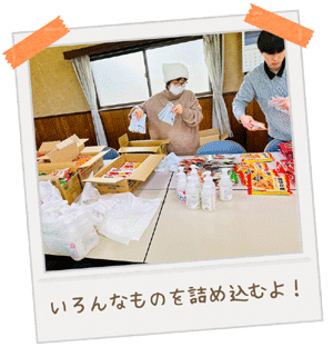 プレゼントパントリー：写真1：いろんなものを詰め込むよ！