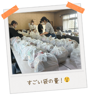 プレゼントパントリー：写真3：すごい袋の量！