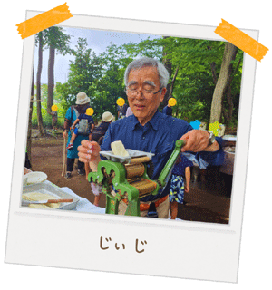 じぃじ