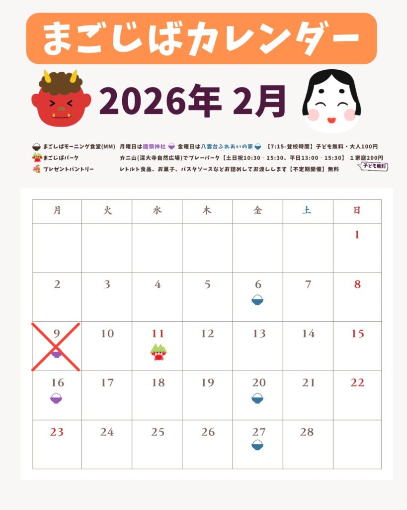 まごじば2月カレンダー修正版