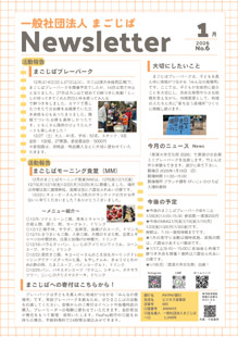 まごじばニュースレター2026年1月サムネイル