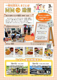 まごじば2026年3月MM通信
