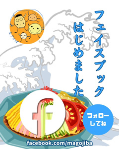 まごじば：公式フェイスブック
