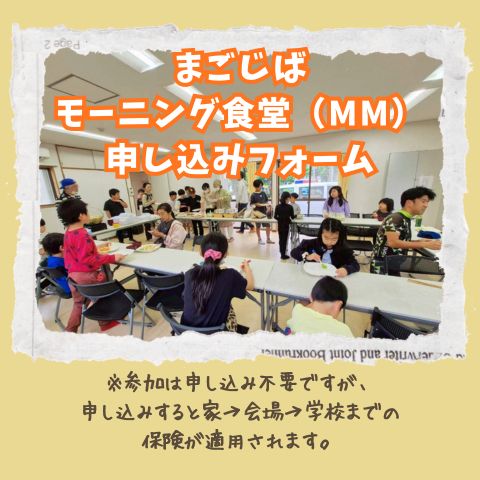 まごじば：MM申し込みフォーム